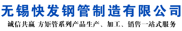 惠州矩形管_惠州方矩管_惠州无缝矩形管_惠州无缝方矩管_惠州无缝方管厂家_惠州方管厂