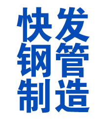 惠州方管厂